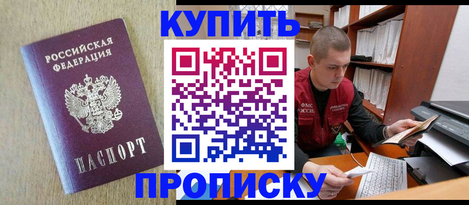 временная прописка в Железноводске