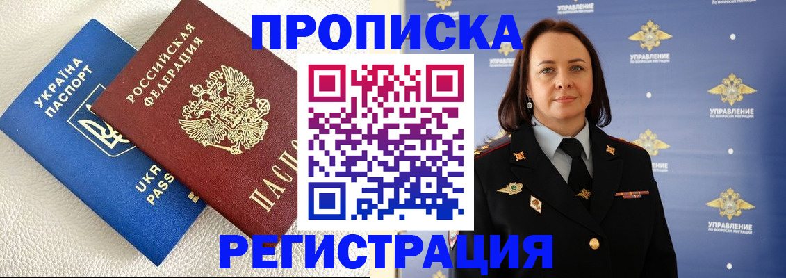 временная регистрация недорого в Железноводске